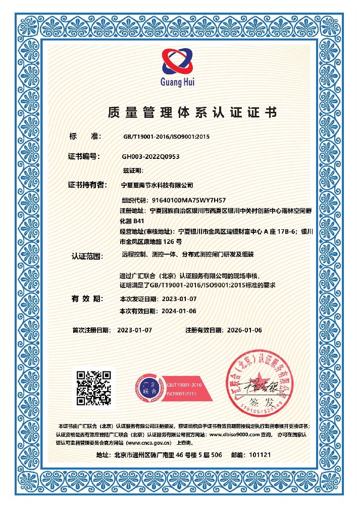 質量管理體系認證證書